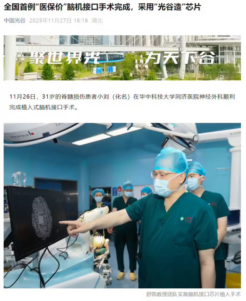 全国首例“医保价”脑机接口手术完成(图1)